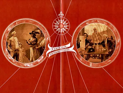 Дуэль именем Робеспьера - фото 4