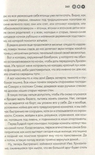 Азиаде. Госпожа Хризантема - фото 6