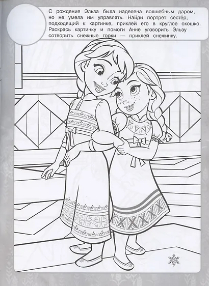 Раскраска с многоразовыми наклейками № РН 2014 ("Холодное сердце 2") - фото 4