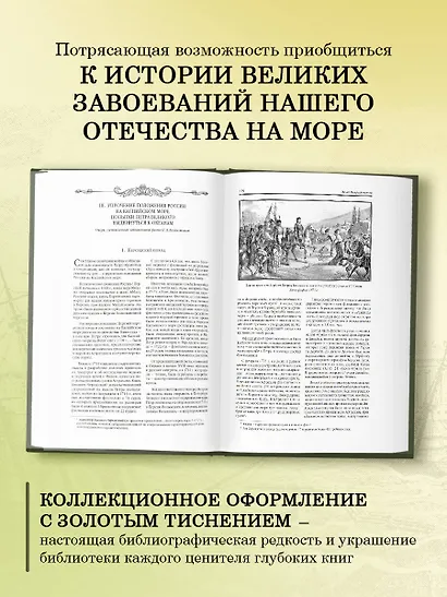 История императорского российского флота - фото 6