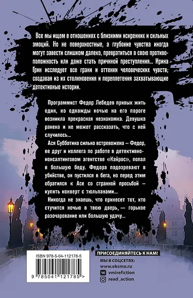 Чужая лебединая песня - фото 2