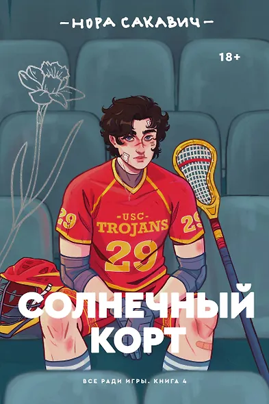 Солнечный корт - фото 1