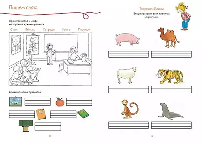 Большая книга первоклассника - фото 14