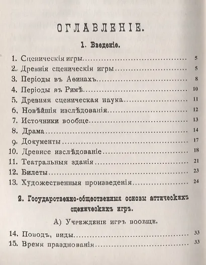 Греческий и римский театр / Изд.стереотип. - фото 2