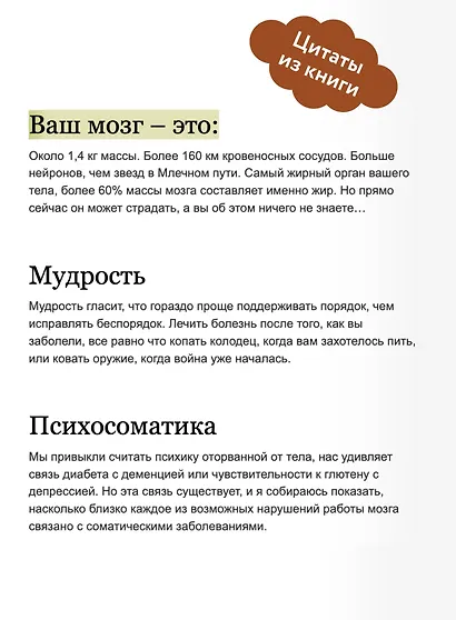 Еда и мозг. Что углеводы делают со здоровьем, мышлением и памятью - фото 7