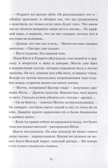 Последняя тайна драконов - фото 5