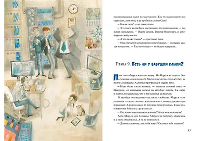 Поросята не летают - фото 9