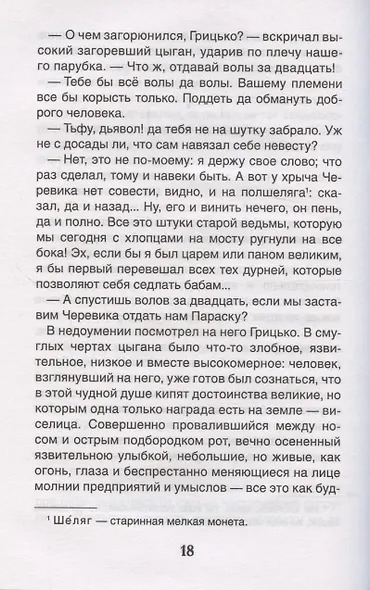 Вечера на хуторе близ Диканьки. Избранное - фото 4