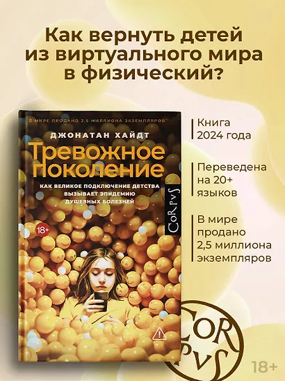 Тревожное поколение - фото 3