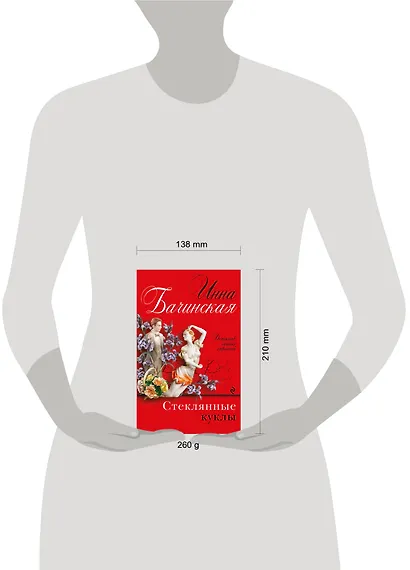 Стеклянные куклы - фото 4