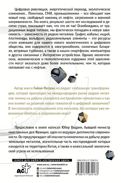 Третья цифровая война: энергетика и редкие металлы - фото 2