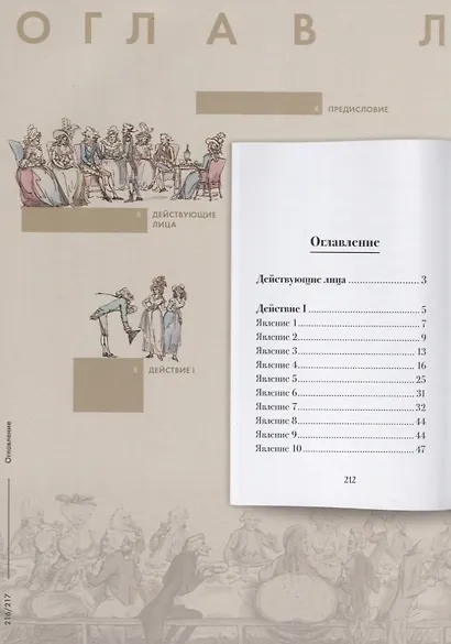 Горе от ума. Подробный иллюстрированный комментарий - фото 2