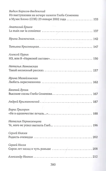 Глеб-гвардии Семёновский полк. Вспоминая Глеба Семёнова. Книга 2 - фото 4