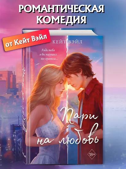 Мечты наших сердец. Пари на любовь - фото 4