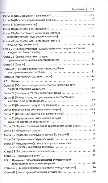 Гражданский кодекс Китайской Народной Республики - фото 3