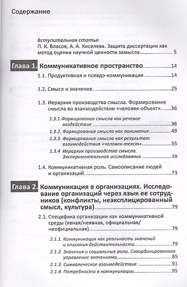 Продуктивная коммуникация - фото 2