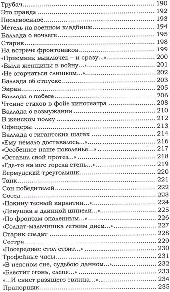 Фронтовая лирика - фото 6