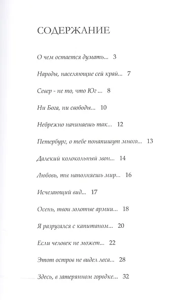 Исчезающий вид - фото 2