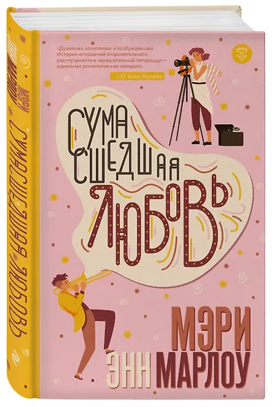 Сумасшедшая любовь - фото 3