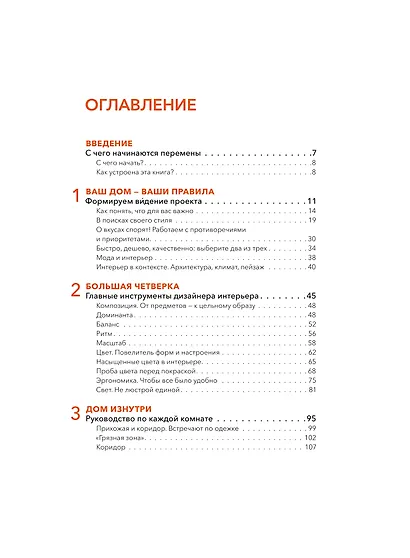 Мой дом, мои правила. Как создать интерьер, в котором хочется жить - фото 9