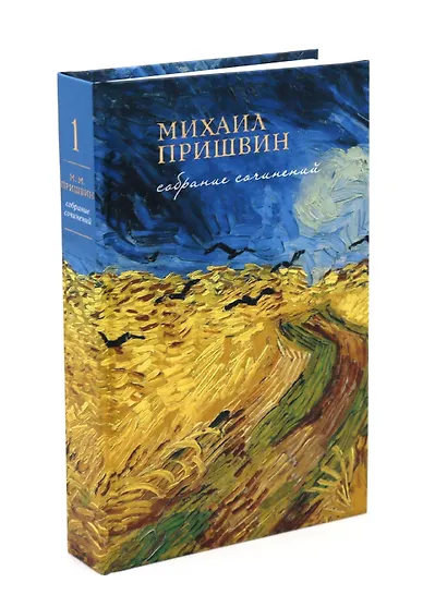 Собрание сочинений Пришвина в четырех томах (Комплект из 4-х книг) - фото 3