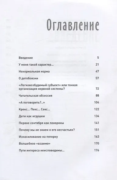 Свобода от воспитания - фото 3