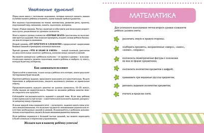 От простого к сложному. Тесты для детей 3 - 4 лет - фото 7