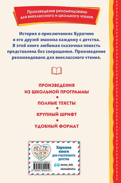 Золотой ключик, или Приключения Буратино (ил. А. Разуваева) - фото 2