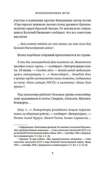 Мобилизованные музы - фото 13