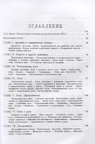 Антропология. Введение к изучению человека и цивилизации - фото 2