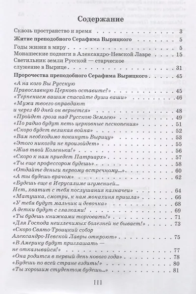 Пророчества преподобного Серафима Вырицкого - фото 2