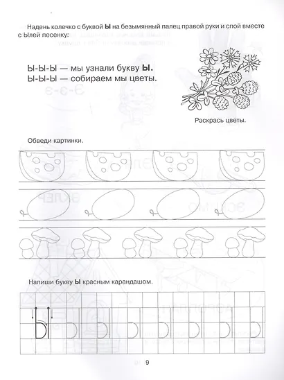 Читаем и пишем буквы. Учимся писать по методике "Азбука в ладошках" - фото 5