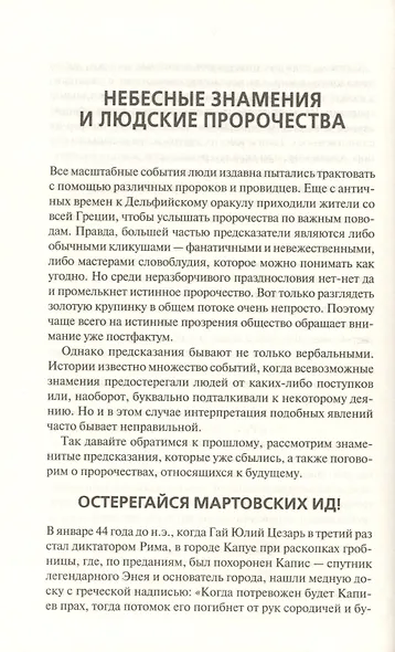 Мистика катастроф - фото 6