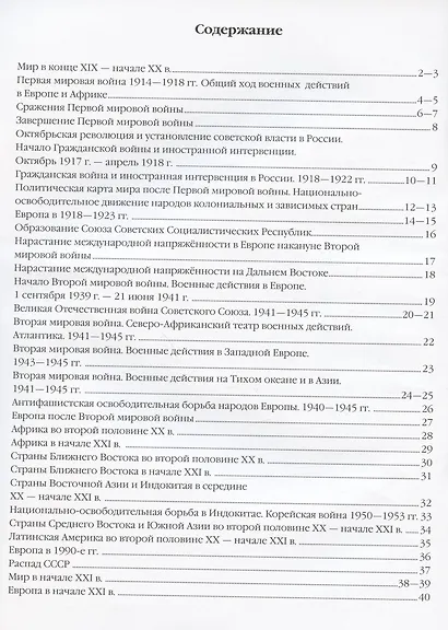 Всеобщая история. Новейшая история. ХХ - начало ХХI века. 9 класс. Атлас - фото 2