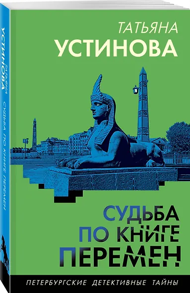 Судьба по книге перемен - фото 3