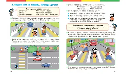 Правила дорожного движения для дошкольников: Тетрадь для занятий детей 5-7 лет - фото 4