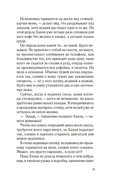 Одна маленькая ошибка: роман - фото 11