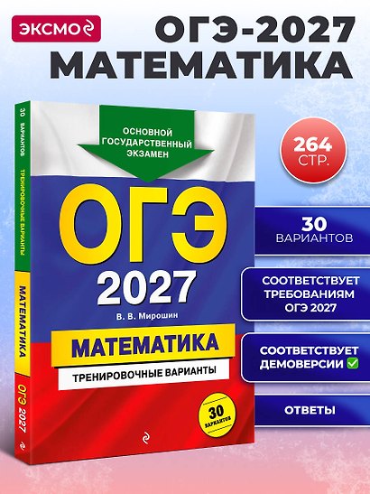 ОГЭ-2027. Математика. Тренировочные варианты. 30 вариантов - фото 4