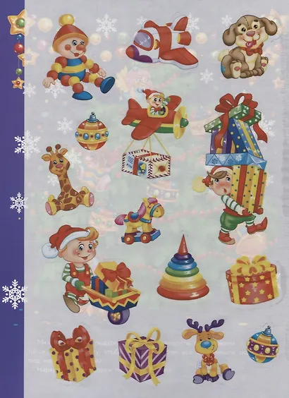 Многоразовые наклейки. Почта Деда Мороза - фото 4