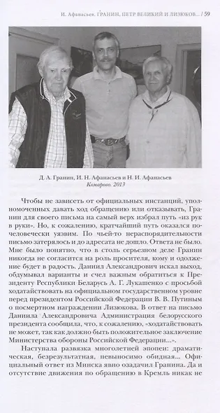 О Данииле Гранине. Воспоминания - фото 5