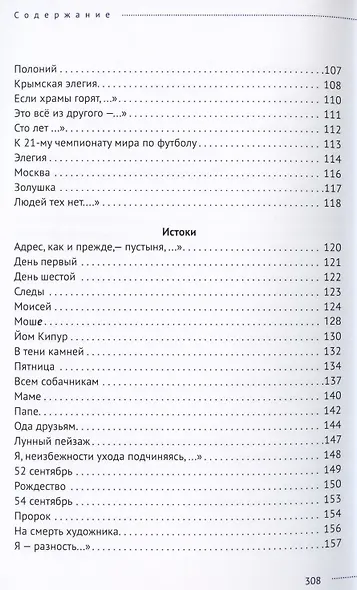 Jazz-поэзия. Избранные произведения разных лет (1987–2019) - фото 4
