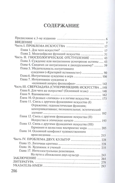Две культуры. Интуиция и логика в искусстве и науке - фото 2
