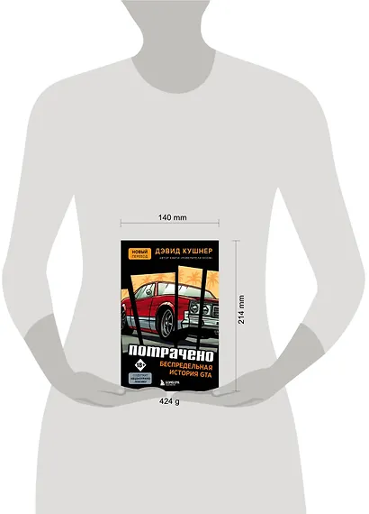 Потрачено. Беспредельная история создания GTA - фото 11