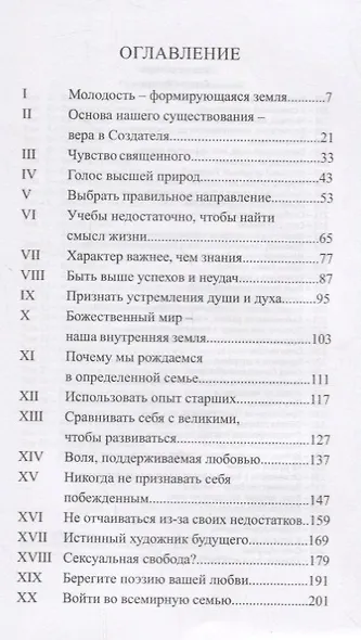 Будущее для молодежи (мИзвор) Айванхов - фото 2