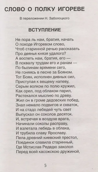 Хрестоматия для внеклассного чтения. 9 класс - фото 4