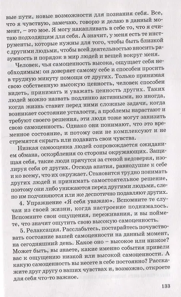 Психология (методические рекомендации). Учебно-методическое пособие - фото 4