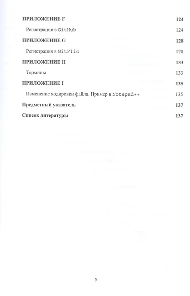 Система контроля версий. Основы командной разработки. Учебное пособие для вузов - фото 4