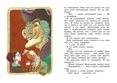 Как папа был маленьким - фото 11