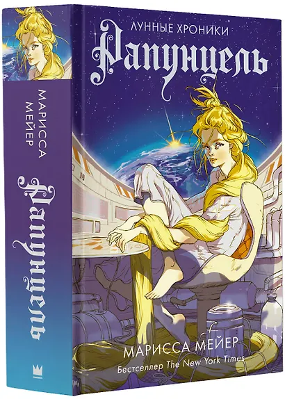 Рапунцель - фото 3