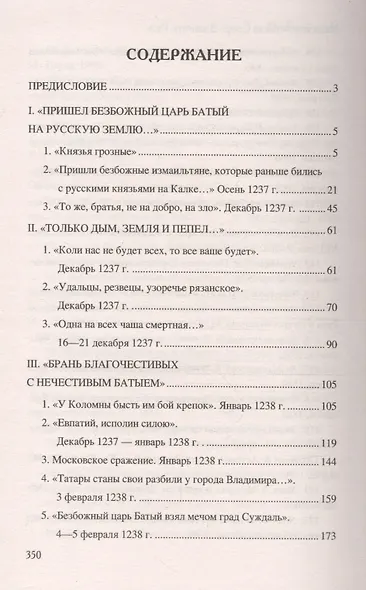 Нашествие Батыя на Северо-Восточную Русь - фото 2
